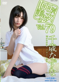 千歳なずな – 100%美少女 Vol.79 [OHP-079]