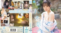 不義密通のうわさ 八木奈々 [9FWAY-069]